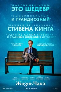 Жизнь Чака - постер